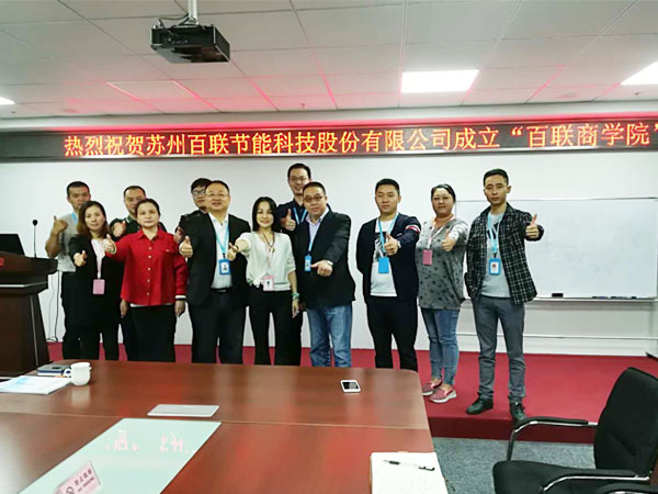 热烈祝贺苏州九游会·[j9]官方网站 生物成立“九游会·[j9]官方网站 生物商学院”-1